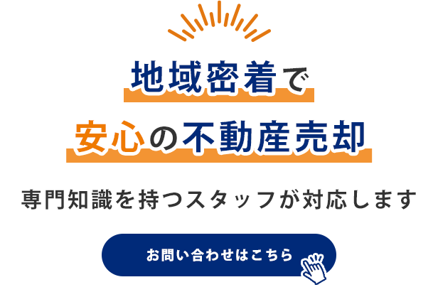 建物の状態を丁寧に把握