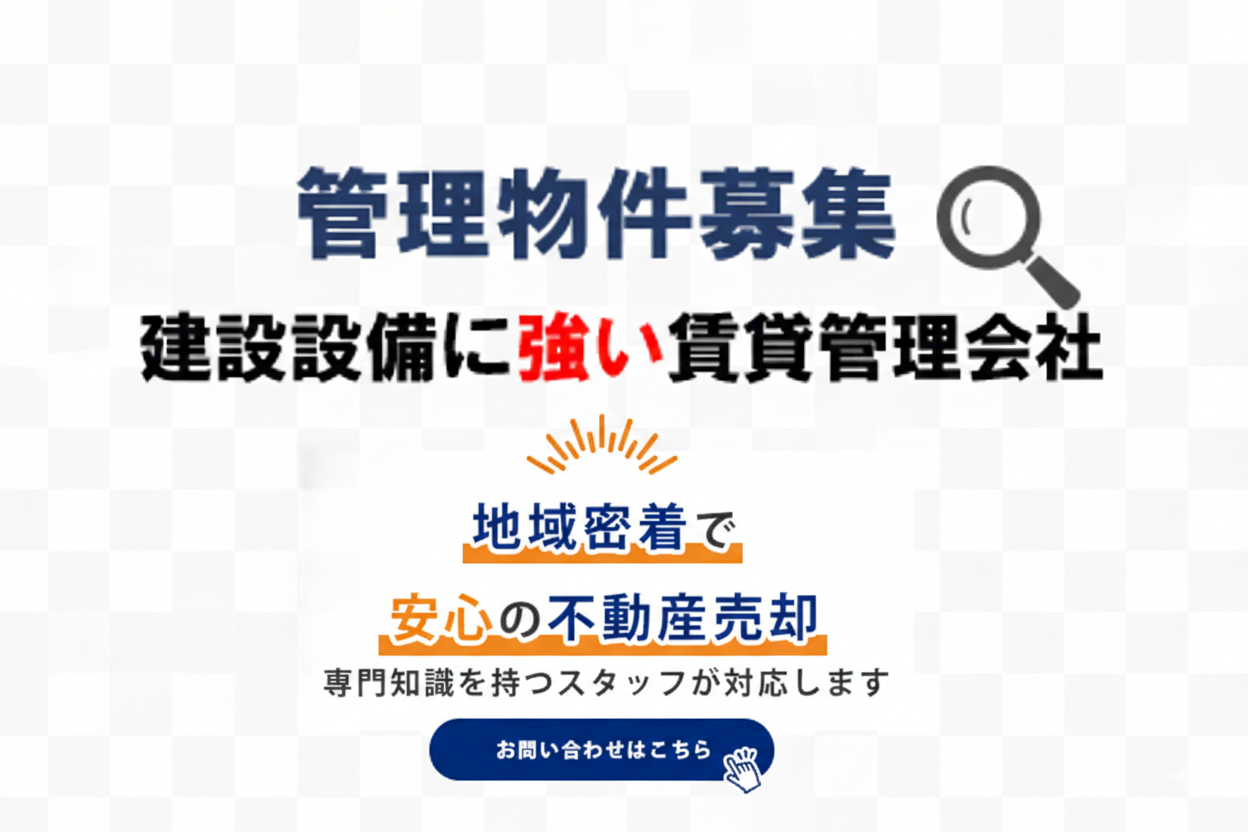建物の状態を丁寧に把握