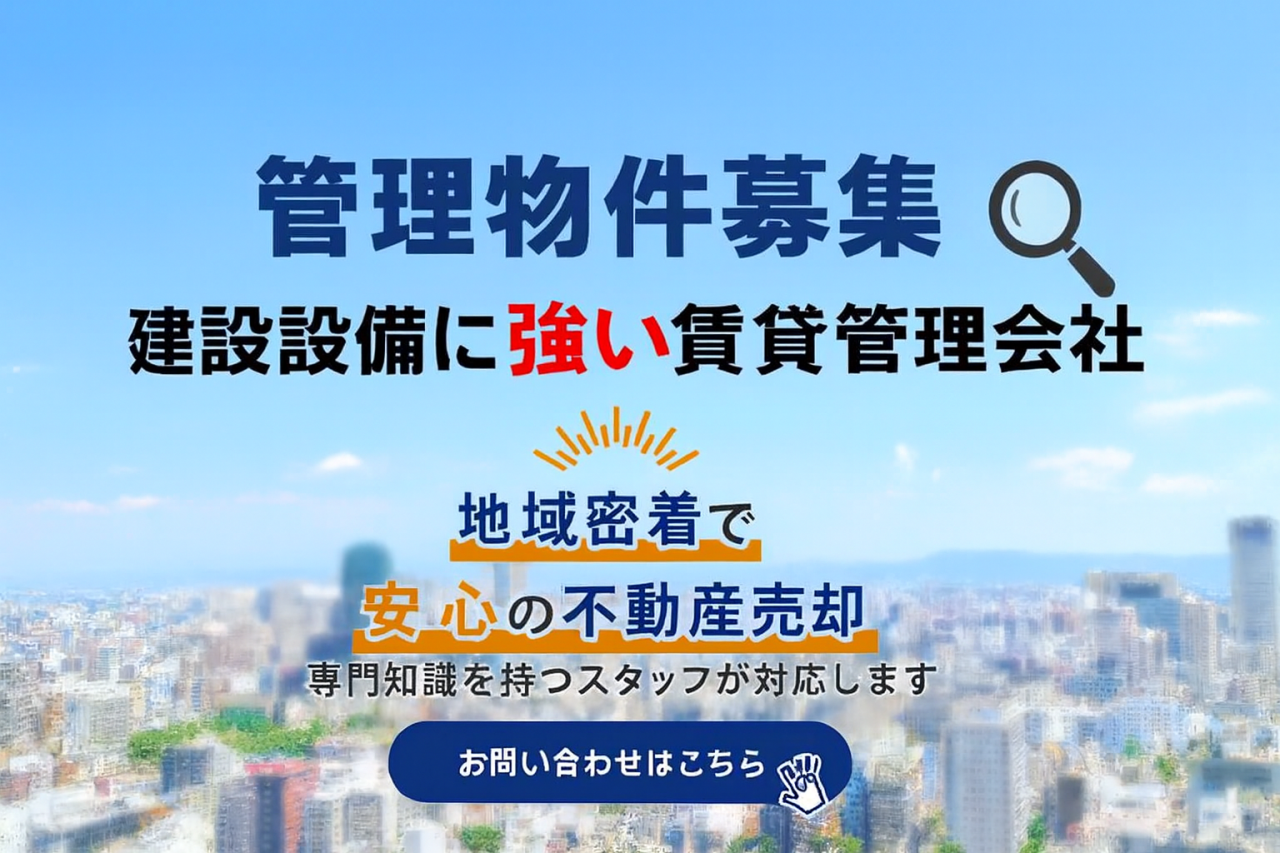 建物の状態を丁寧に把握