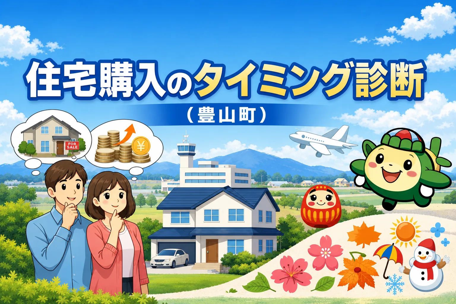 不動産売却と流通の全体像を正しく理解し安全取引を実現するためのポイント