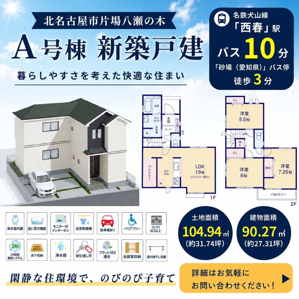 #北名古屋市 #北名古屋市片場 #片場八瀬の木 #西春駅 #...