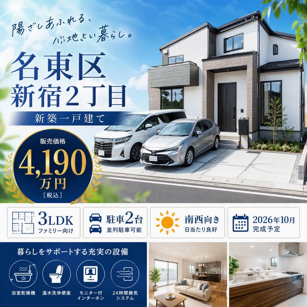 #星ヶ丘駅#名東区#名東区新宿2丁目#名古屋市名東区#新築一...