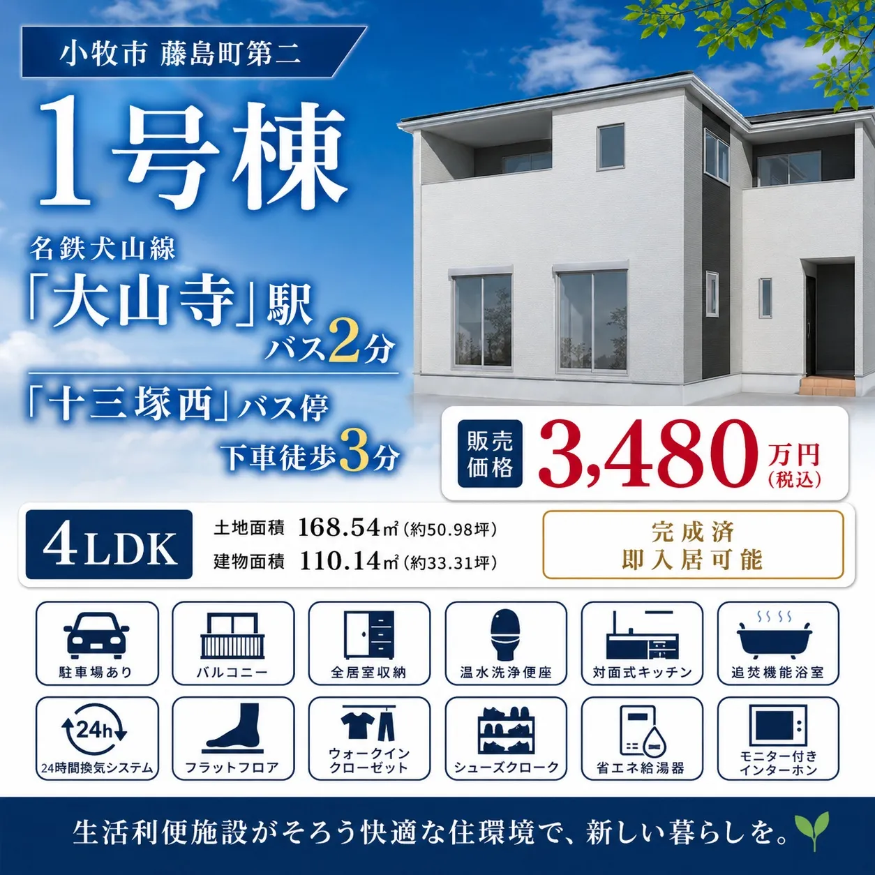 #小牧市 #小牧市藤島町 #藤島町第二 #大山寺駅 #名鉄大...