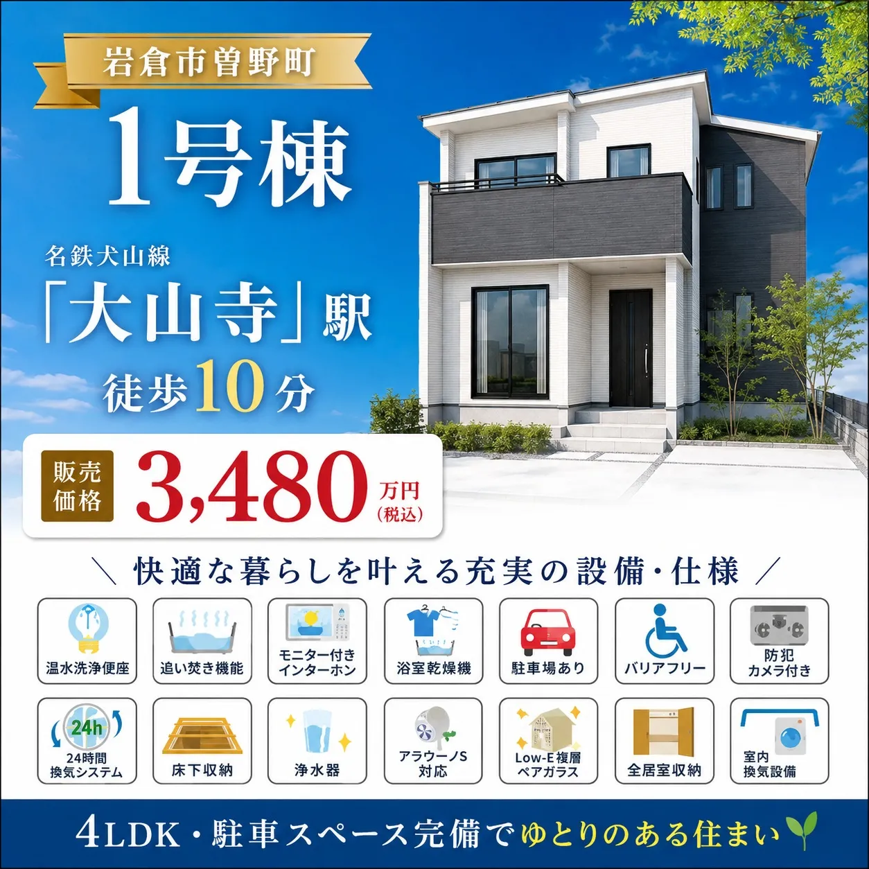 #岩倉市 #岩倉市曽野町 #曽野町 #大山寺駅 #名鉄大山線...