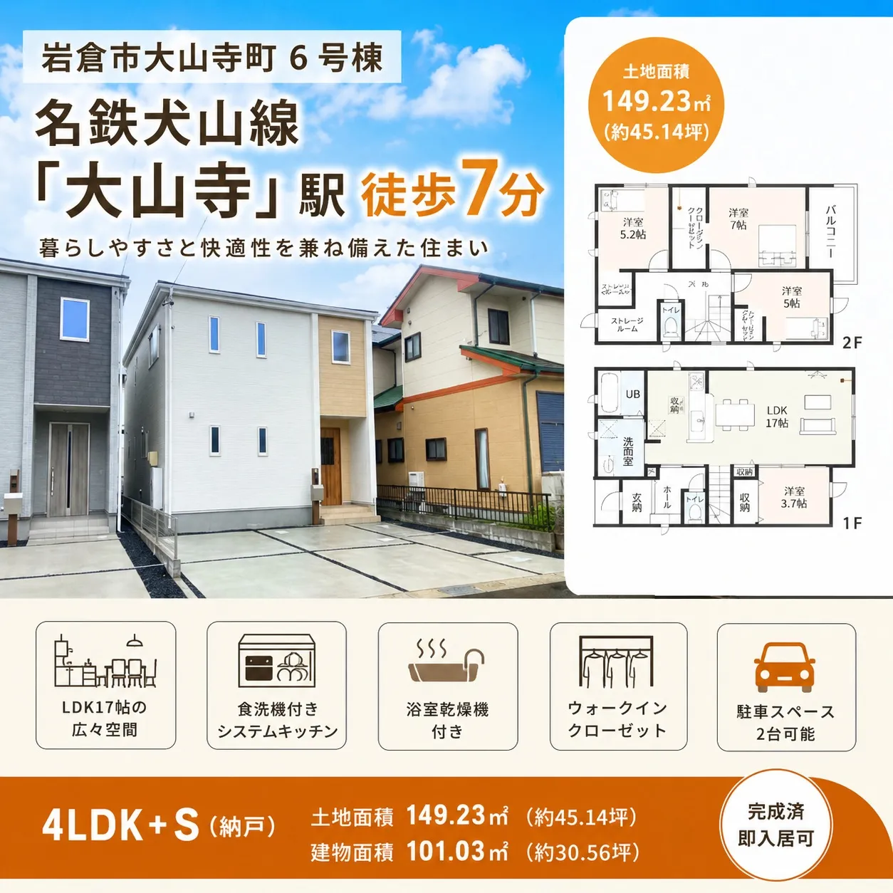 #岩倉市 #岩倉市大山寺町 #大山寺町 #大山寺駅 #名鉄犬...