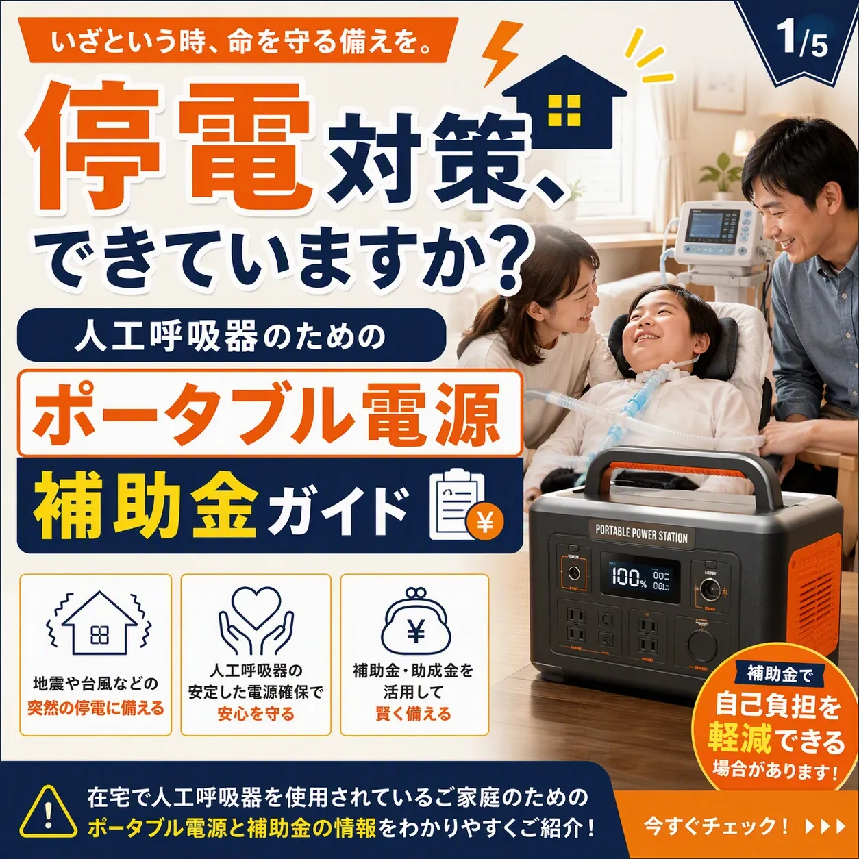 ＼ 災害時の「もしも」に備えていますか？ ／
