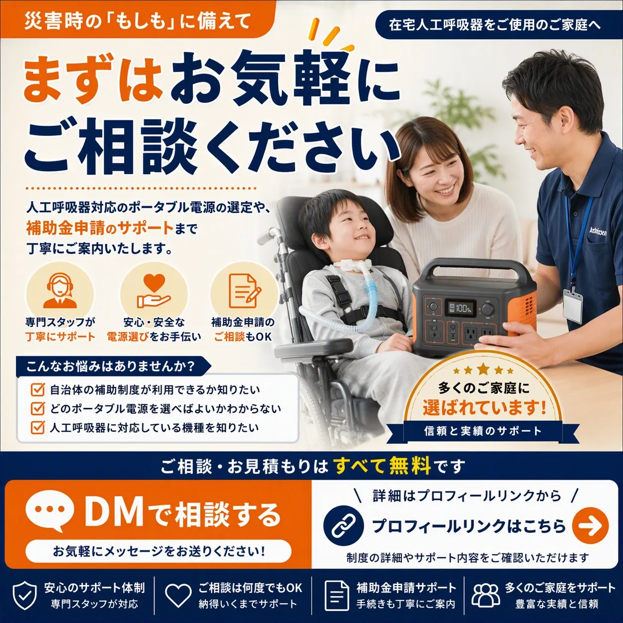 \ 災害時の「もしも」に備えていますか? /