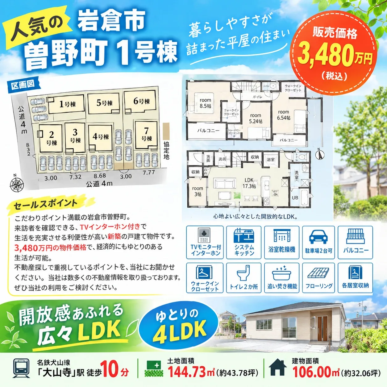#岩倉市 #岩倉市曽野町 #曽野町 #大山寺駅 #名鉄犬山線...