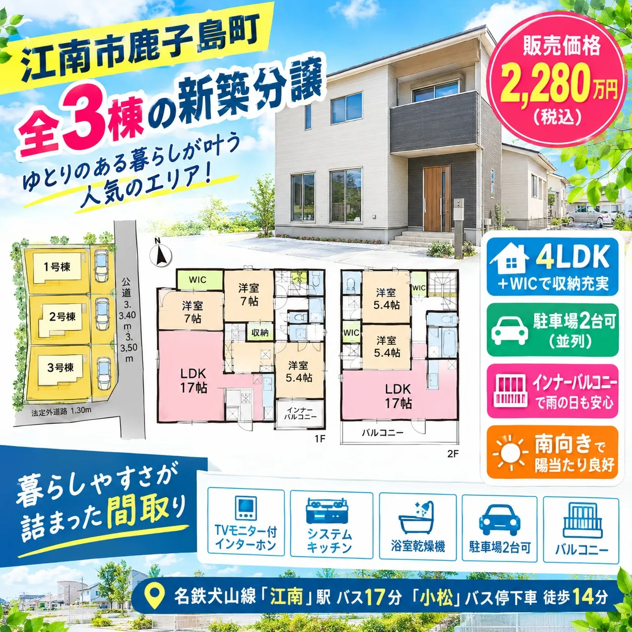 #江南市 #江南市鹿子島町 #鹿子島町 #江南駅 #名鉄犬山...