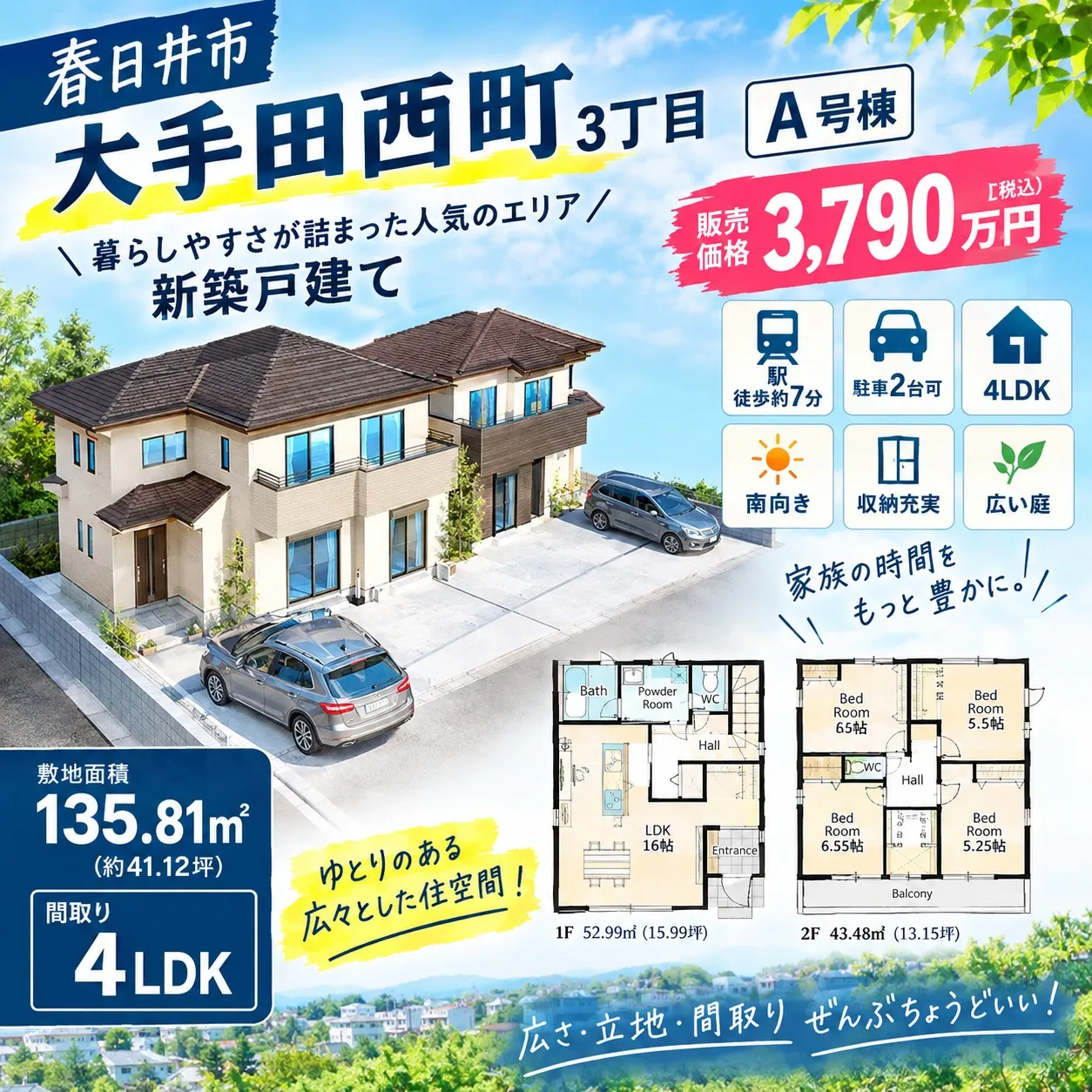 #春日井市 #春日井市大手田酉町 #大手田酉町 #春日井市新...