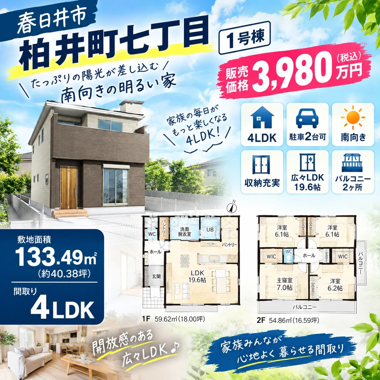 #春日井市 #春日井市柏井町 #柏井町七丁目 #春日井市新築...