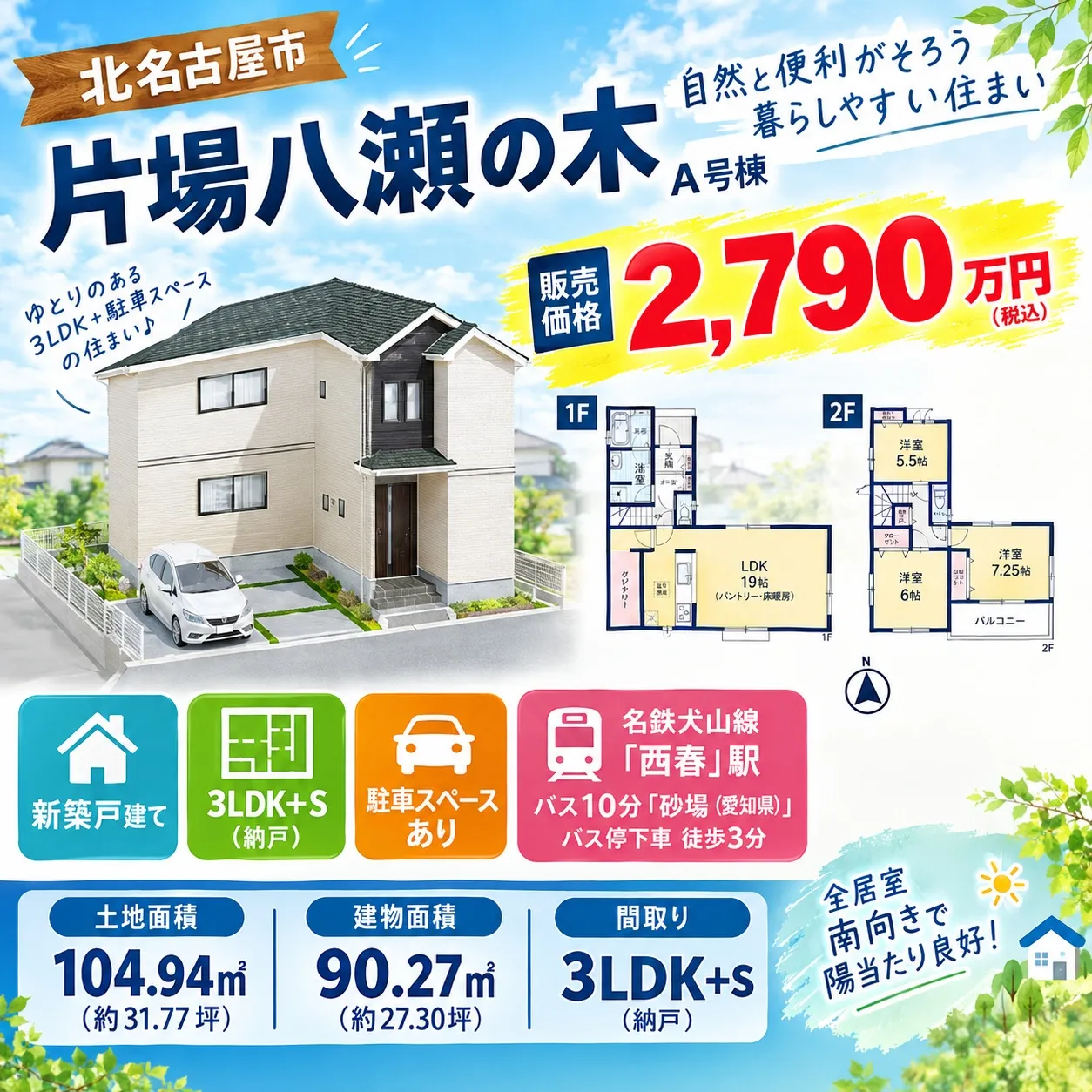 #北名古屋市 #北名古屋市片場 #片場八瀬の木 #西春駅 #...