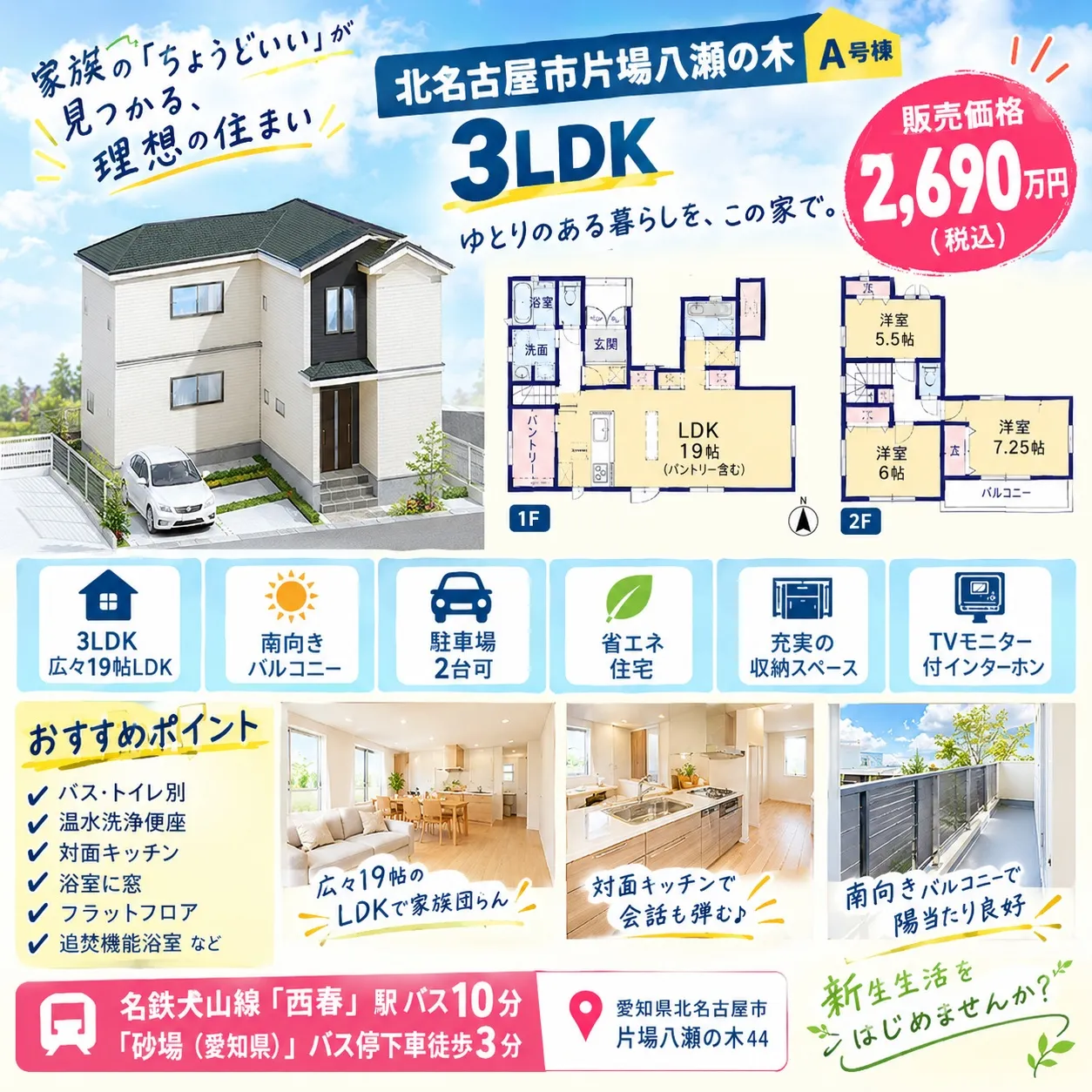 #北名古屋市 #北名古屋市片場 #片場八瀬の木 #西春駅 #...