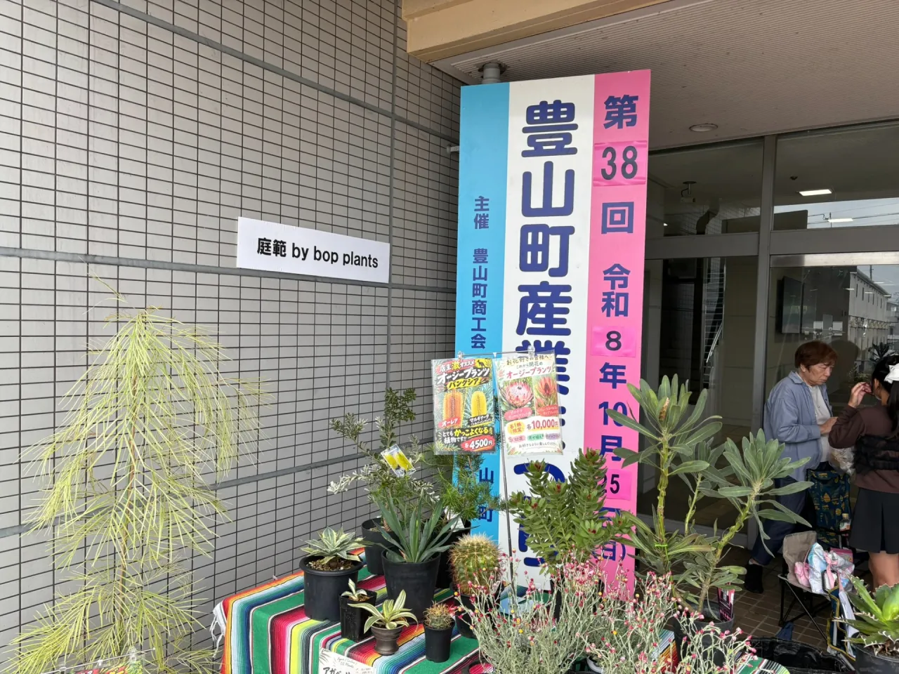 第38回豊山町産業まつりに出展しました！