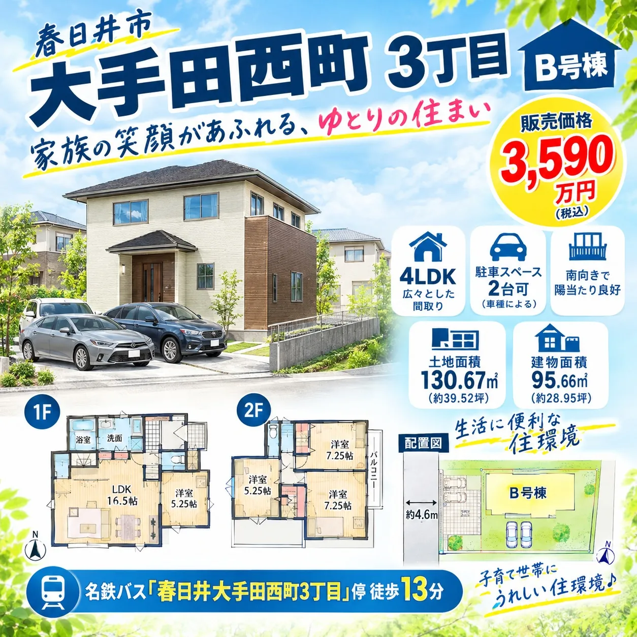 #春日井市 #春日井市大手田酉町 #大手田酉町3丁目 #春日...